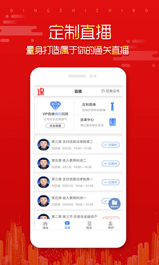 在线直播课堂app 