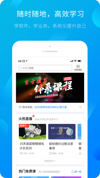 服务新干线广联达app