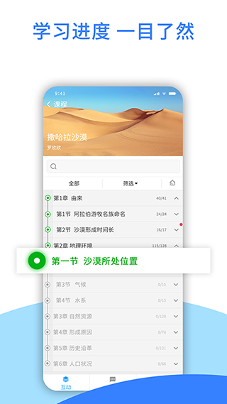 爱课堂app 