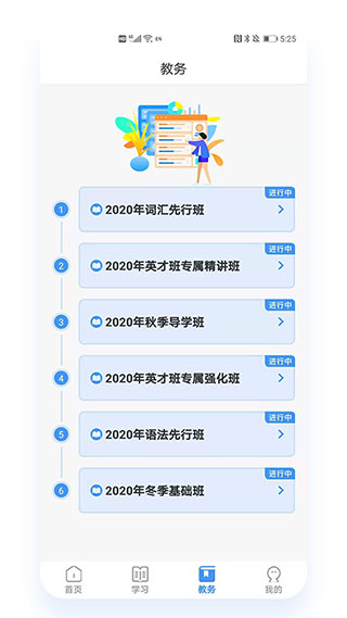 精英专升本app