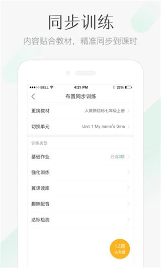 翼课教师安卓版
