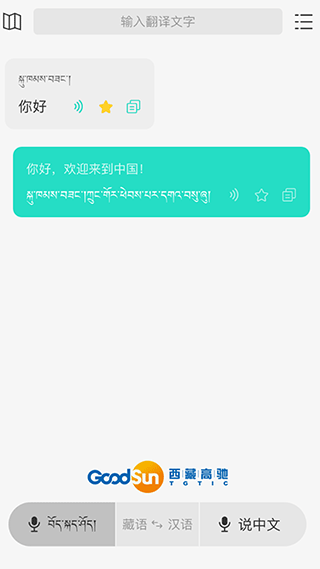 藏译通app