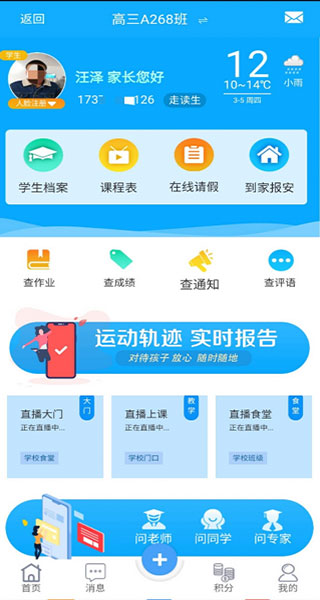 学服通app