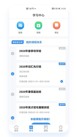 精英专升本app