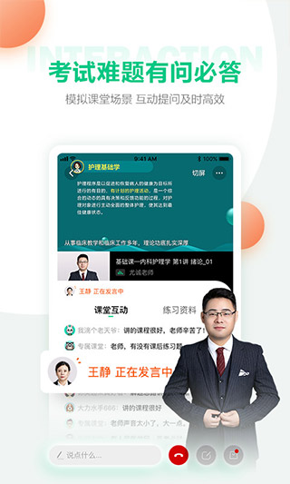 人民医学直播课堂app