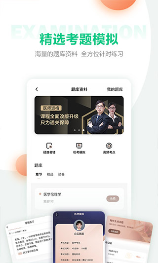 人民医学直播课堂app