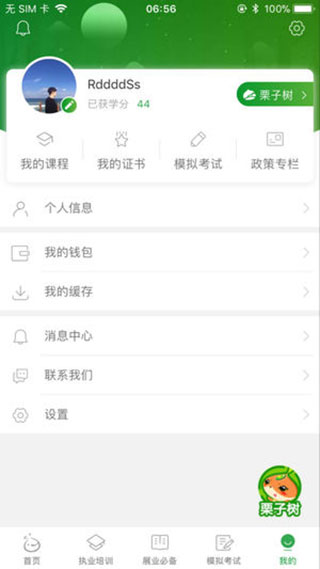 栗子学院 