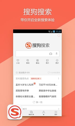 搜狗搜索 v7.9.6.2 手机版