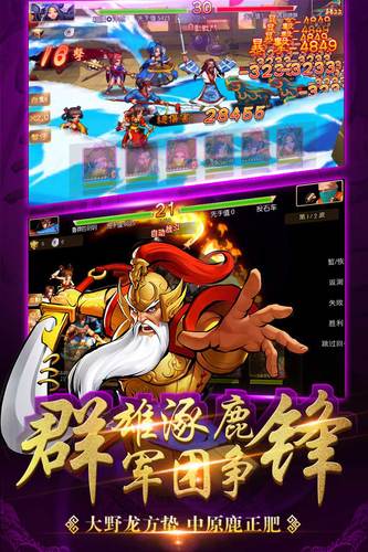 三国战纪OL v3.0.6 安卓版