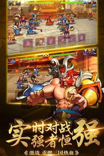 三国战纪OL v3.0.6 安卓版