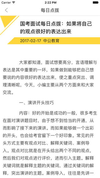 中公教育 v7.9.8安卓版 