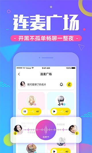 yy手游语音app 