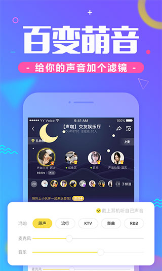 yy手游语音app 