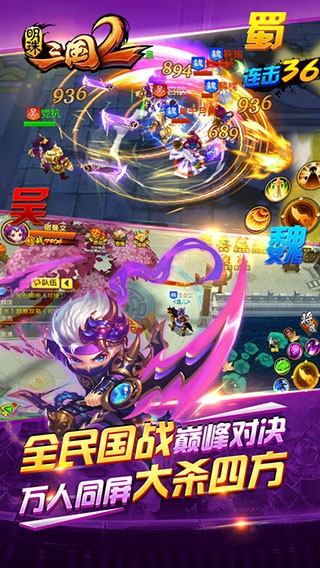 明珠三国2安卓版 v2.4官方最新版