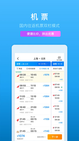 携程旅行手机版 v8.37.2安卓版