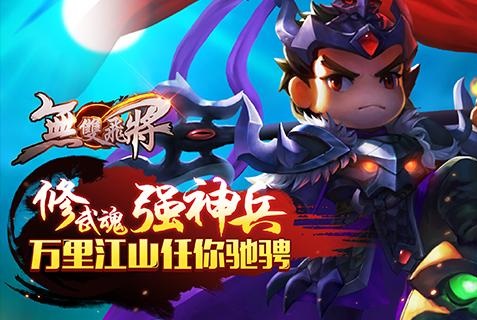 无双飞将安卓版 v7.0九游版