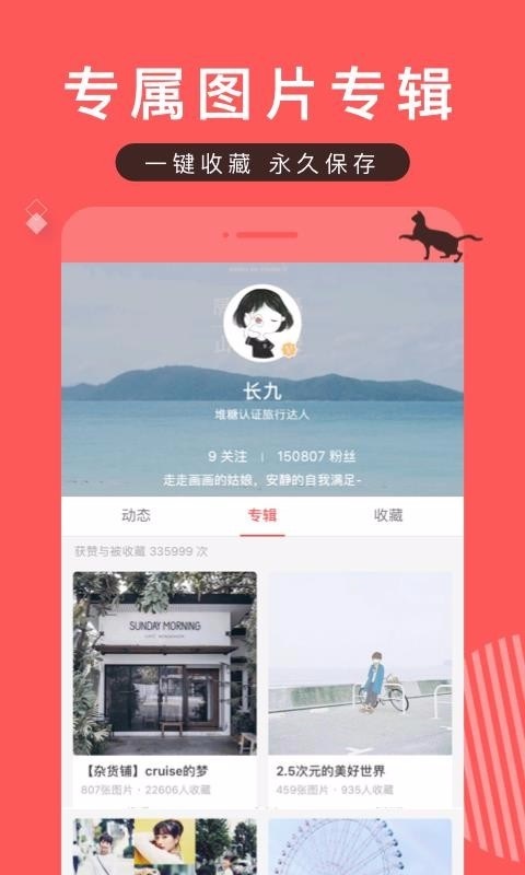 堆糖 v7.8.9 安卓版