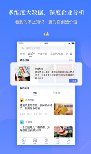 前瞻经济学人app v4.5.5安卓版