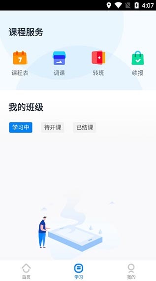 乐学培优app v3.9.6安卓版