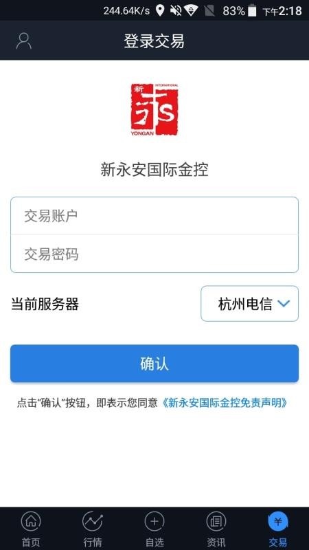 新永安证券宝 v1.0.7 手机版