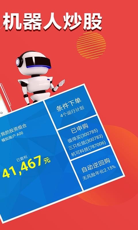迅动股票v3.9.32安卓版