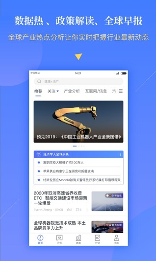 前瞻经济学人app v4.5.5安卓版