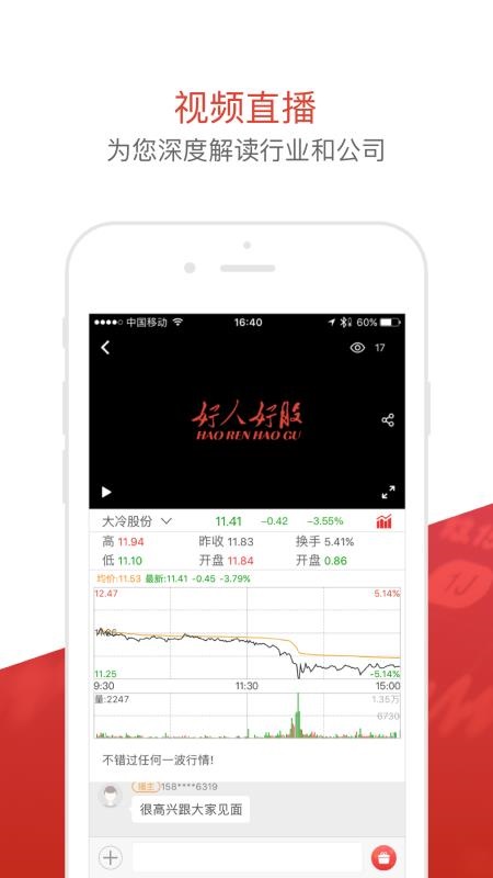 好人好股 v4.8.1 安卓版