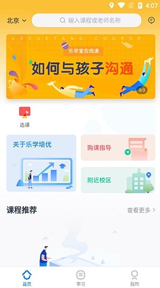 乐学培优app v3.9.6安卓版