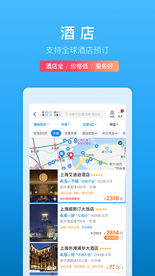 携程旅行手机版 v8.37.2安卓版