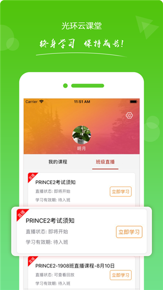 光环云课堂app v4.2.0安卓版