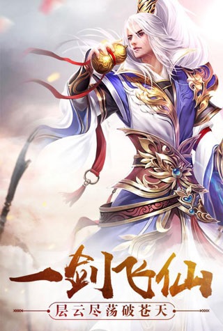 傲剑奇缘安卓版 v1.17.0512九游版