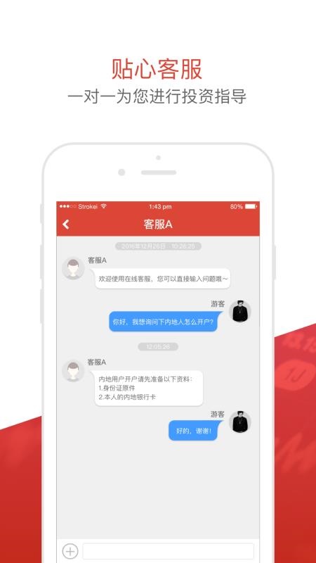 好人好股 v4.8.1 安卓版