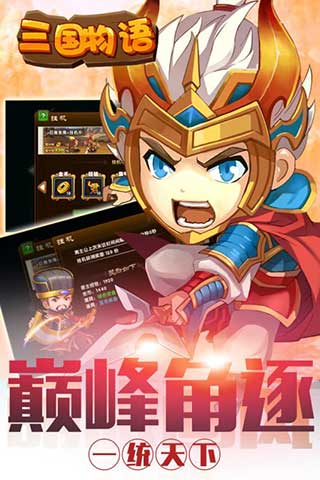 三国物语安卓版 v1.0九游版