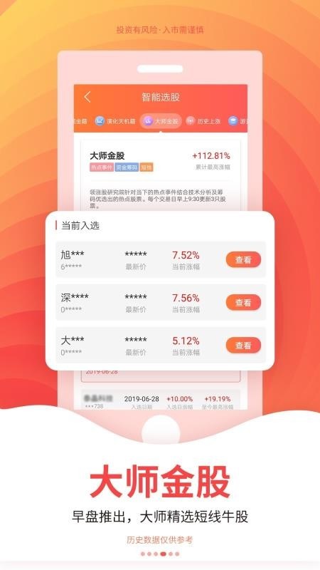 五花牛股票v1.2.0.2安卓版