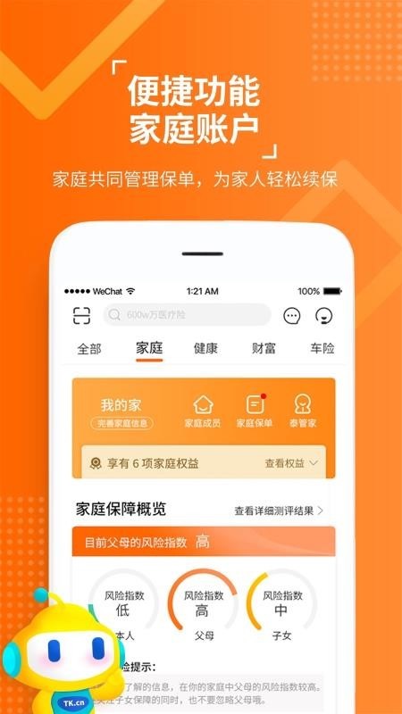 泰康在线 v5.4.9 安卓版
