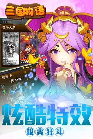 三国物语安卓版 v1.0九游版