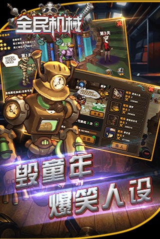 全民机械安卓版 v1.0.2九游版