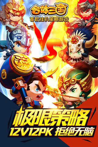 合体三国安卓版 v1.0九游版