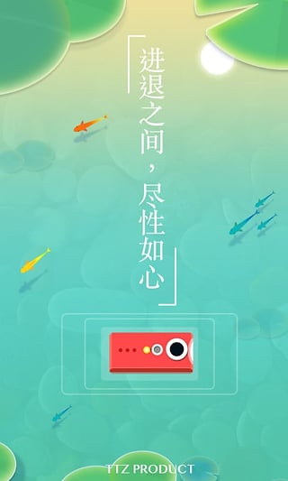 浅塘破解版 v1.4.1无限金币版