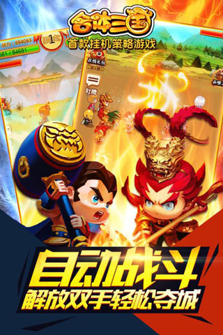 合体三国安卓版 v1.0九游版