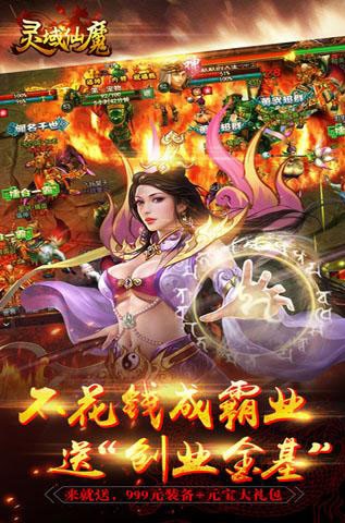 灵域仙魔安卓版 v2016.1.01官方版