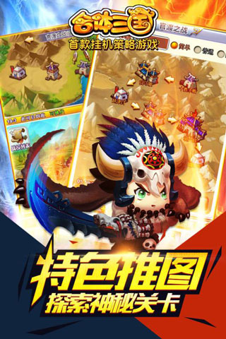 合体三国安卓版 v1.0九游版