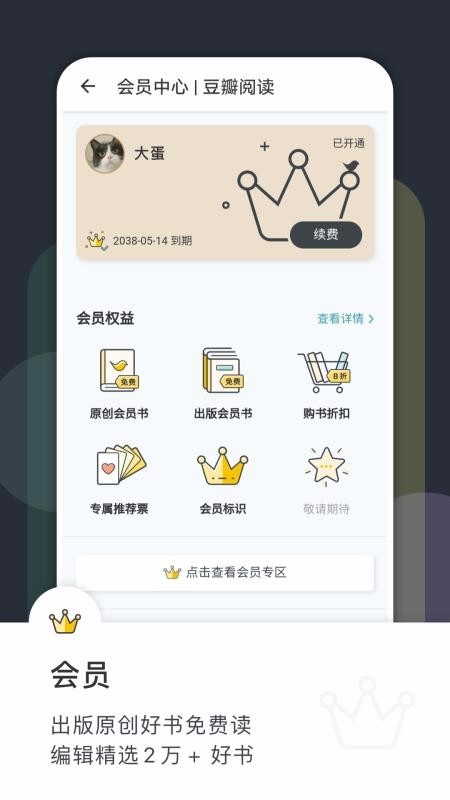 豆瓣阅读 v5.11.8.2 安卓版