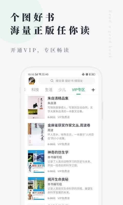 个人图书馆 v6.7.0 手机版