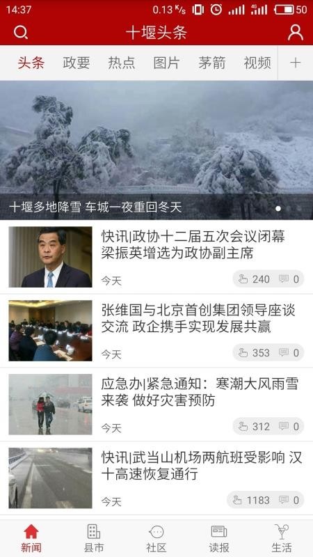 十堰头条 v5.6.6 安卓版