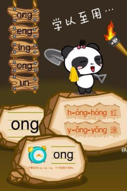 熊猫拼音 v2.1.1 安卓版