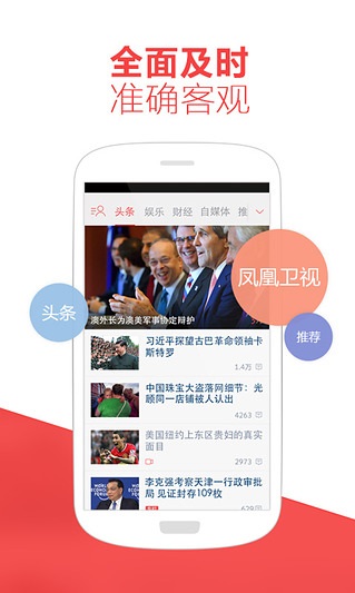  凤凰新闻客户端(Ifeng News) v7.26.0安卓版