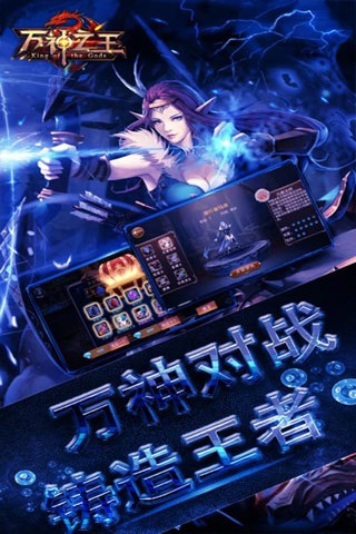 万神之王安卓版 v3.0.0九游版
