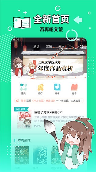 长佩app v2.3.7安卓版