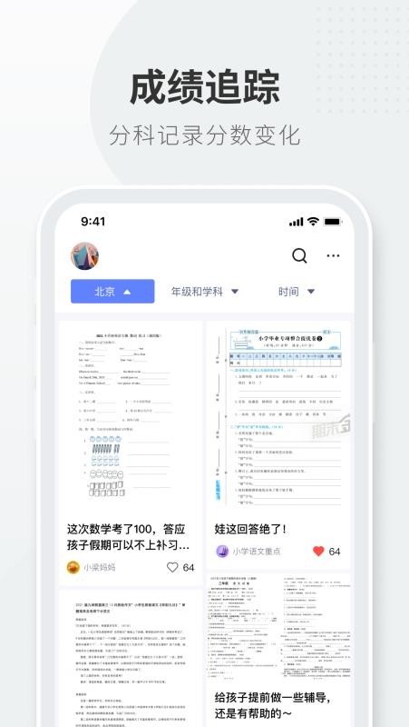 试卷拍拍 v1.0.0 手机版